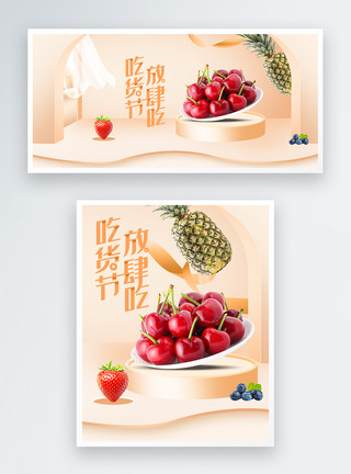 凤梨素材吃货节零食生鲜水果电商banner模板