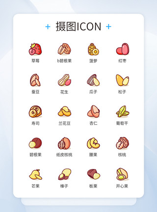 零食图标可爱坚果零食类图标icon模板