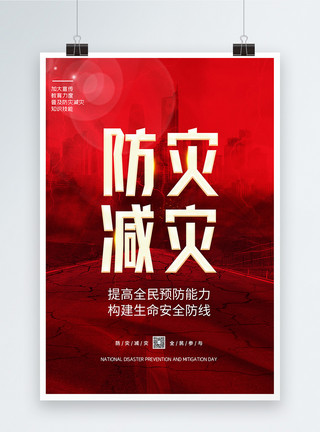 火红辣椒全国防灾减灾日公益宣传海报模板