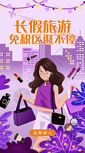 运营插画女孩购物开屏页背景图片