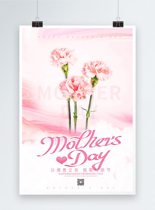 超清素材简洁母亲节大气简洁康乃馨宣传海报模板