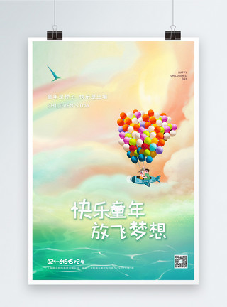七彩飞机趣味意境风六一儿童节宣传海报模板