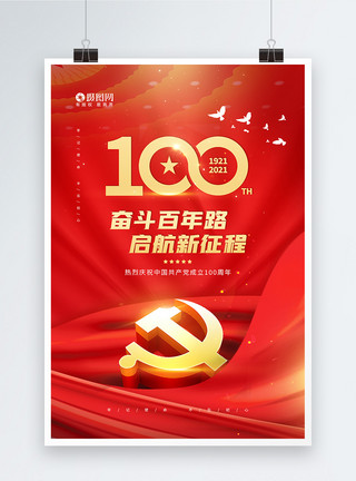 中国餐具大气建党100周年宣传海报模板