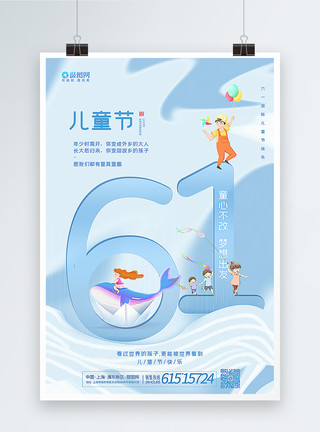 鲸鱼上女孩蓝色清新61儿童节节日海报模板