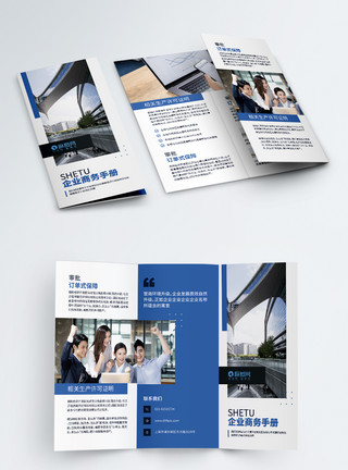 办公室蓝色蓝色企业商务手册三折页模板