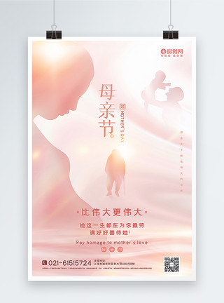 孕妇感冒粉色温暖风母亲节主题海报模板