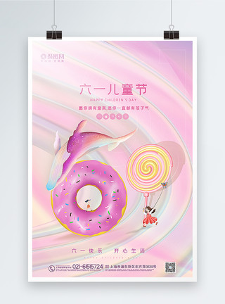 爆浆甜甜圈唯美质感创意大气六一儿童节海报模板