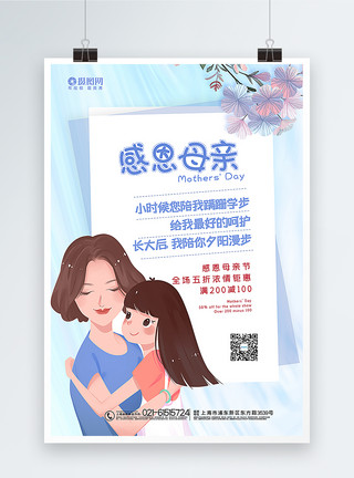 母亲节主题促销海报蓝色贺卡风感恩母亲节系列海报模板