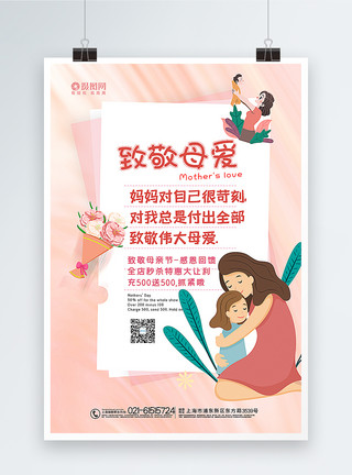 乡愁主题素材珊瑚橘贺卡风感恩母亲节系列海报模板