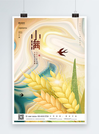 稻田素材清新流体渐变小满节气海报模板