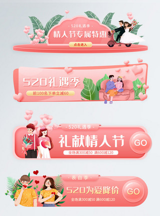手绘粉色甜甜圈手绘插画风淘宝520情人节活动促销胶囊模板