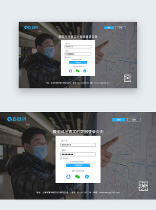 查询页面ui设计地铁信息查询登录web页面模板