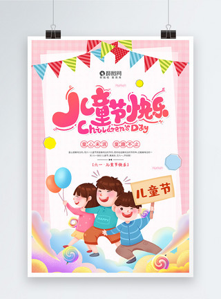 6月6日六一儿童节快乐宣传海报模板