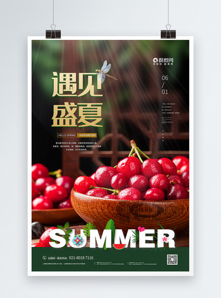 樱桃特卖促销海报简约清新夏日樱桃遇见夏天节日海报模板