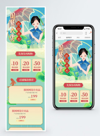 女子手机国潮风国货大赏电商手机端首页模板
