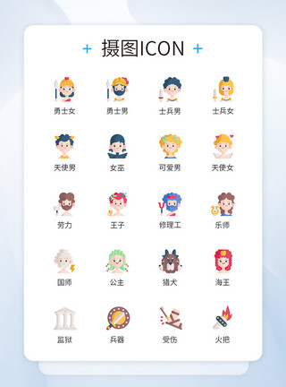 竞技图标游戏人物闯关类2图标icon模板