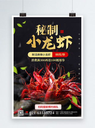 清蒸海鲜秘制小龙虾美食促销海报模板