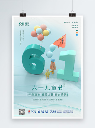 61儿童节快乐主题海报绿色清新C4D61儿童节主题海报模板