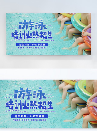 幼儿游泳素材游泳培训班招生宣传摄影图海报模板