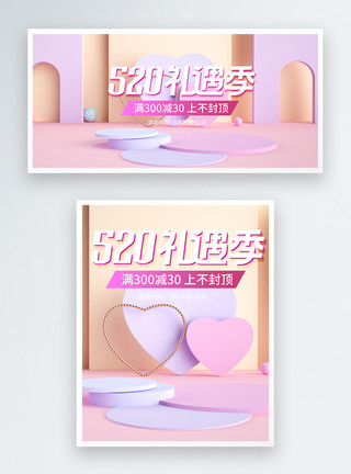 紫色浪漫花框C4D展台520礼遇季电商banner模板