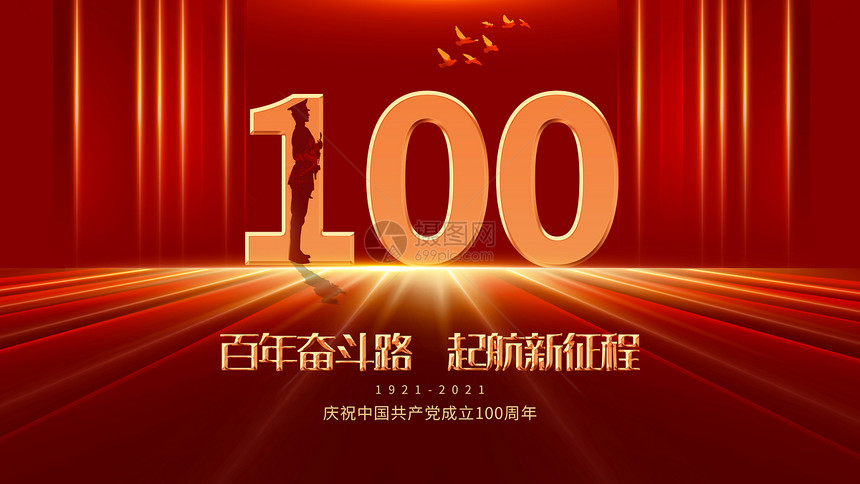 建党100周年图片