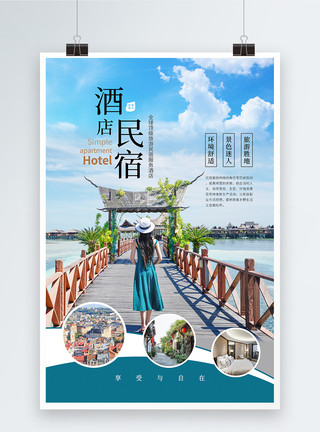 自由时尚时尚简约大气民宿旅游海报模板