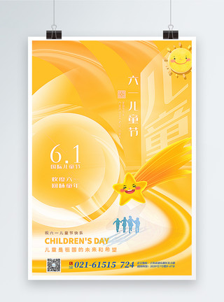 小孩子打闹黄色创意酸性质感风61儿童节海报模板