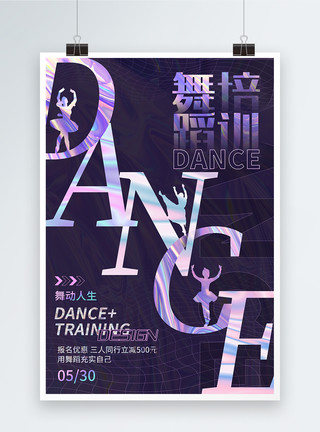 舞蹈兴趣班酸性金属风舞蹈培训招生教育海报模板