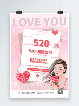 粉色贺卡风520表白日主题海报粉色贺卡风520表白日主题促销系列海报模板