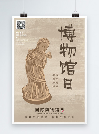 中国风剪纸素复古怀旧风国际博物馆日宣传海报模板
