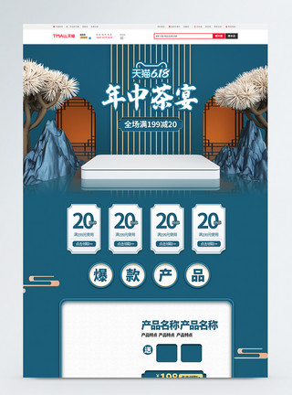 复古中式首页国潮风天猫618茶叶促销淘宝首页模板