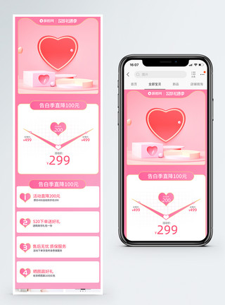 粉色关联图520电商关联图手机端模板模板