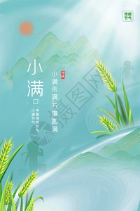 成熟的麦子绿色清新小满传统节气海报GIF高清图片