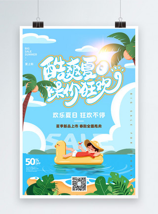 疯抢三折促销清新夏季插画夏日促销海报模板