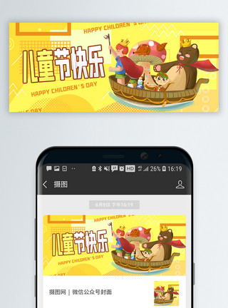 猫王小王子儿童节快乐微信公众号封面模板