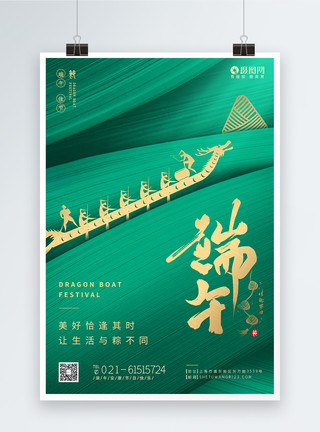 划龙舟的粽子绿色端午佳节节日海报模板