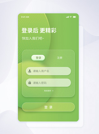 app系统ui设计手机app登录注册页面模板