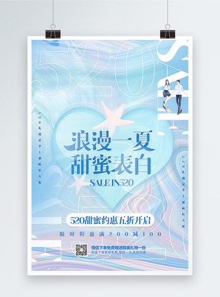 酸性风大螃蟹主题促销海报浅蓝色时尚酸性风520夏日促销海报模板
