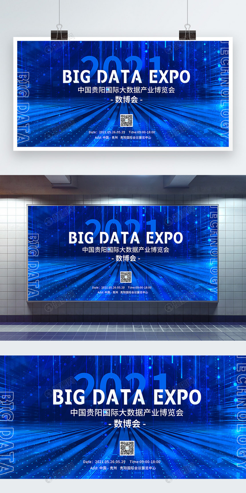 蓝色科技风贵阳大数据产业博览会宣传展板图片