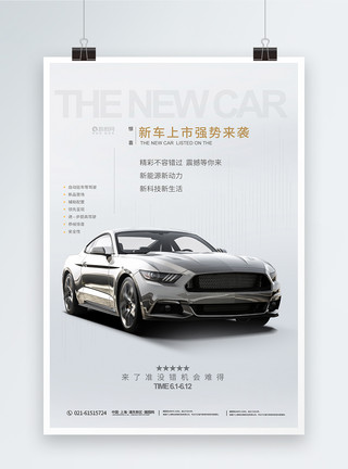 汽车销售海报新车来袭宣传海报模板
