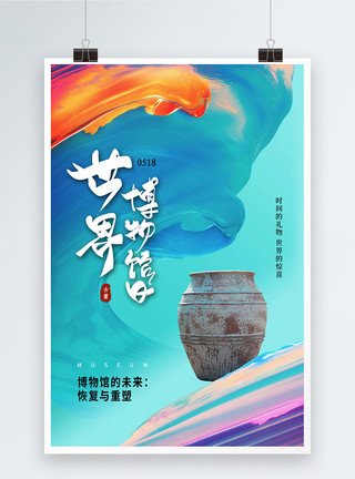 宁夏博物馆渐变时尚大气世界博物馆日海报模板