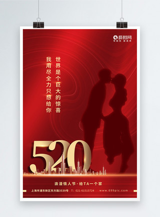 情侣亲吻非主流红色鎏金背景520地产暖场活动海报模板