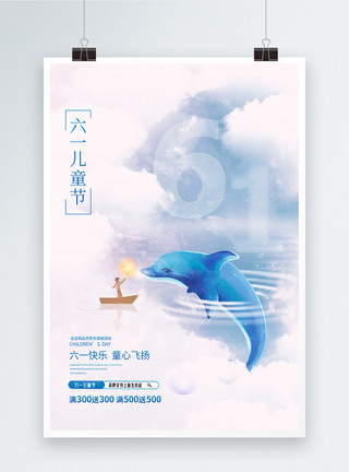 玩球的海豚梦幻治愈风六一儿童节宣传海报模板