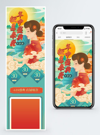 中式盘发美妆国潮风年中盛典钜惠来袭淘宝手机端模板模板