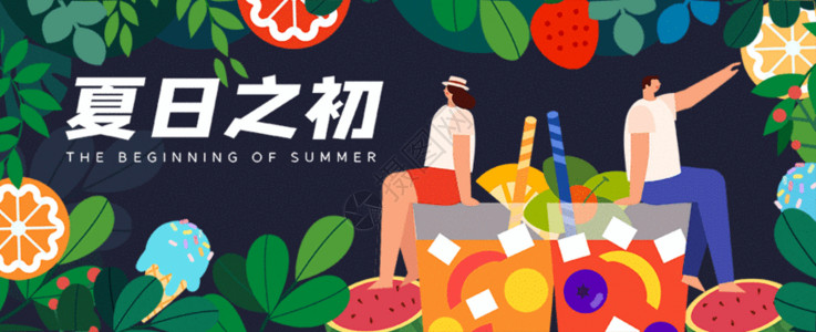 夏季冰淇淋海报夏天冷饮水果茶GIF高清图片