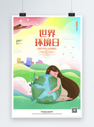 保护环境女孩世界环境日环保爱护环境公益海报模板