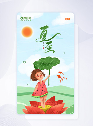 夏至app闪屏绿色中国风夏至二十四节气APP闪屏页UI设计模板