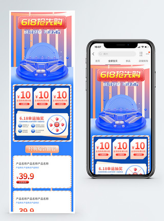 618手机活动页面宣传促销618年中大促手机端电商首页模版模板