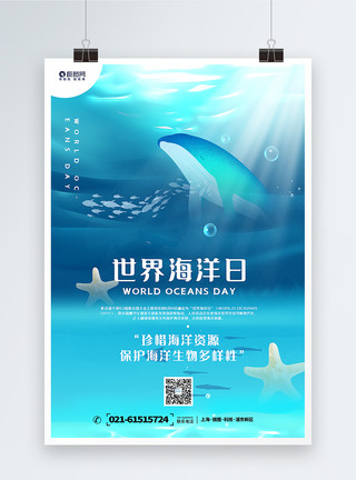 海洋生物手绘蓝色手绘风世界海洋日海报模板