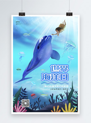 生物海洋蓝色世界海洋日公益宣传海报模板